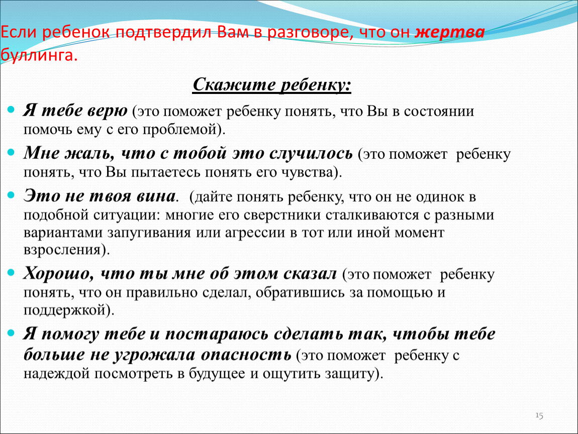 Ребенок сказал что он жертва травли (буллинга) - первые действия.