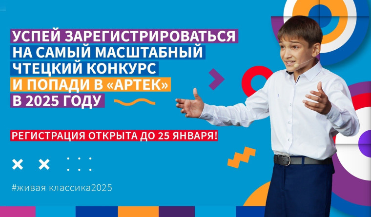 Чтецкий конкурс в 2025 году.